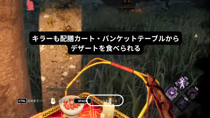 デザートの時間に入った際の画像